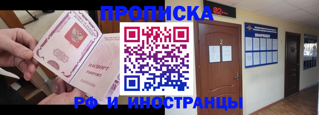 временная регистрация недорого в Дзержинске