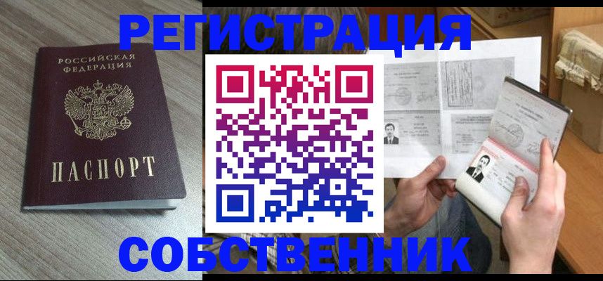 прописка 2025 в Дзержинске